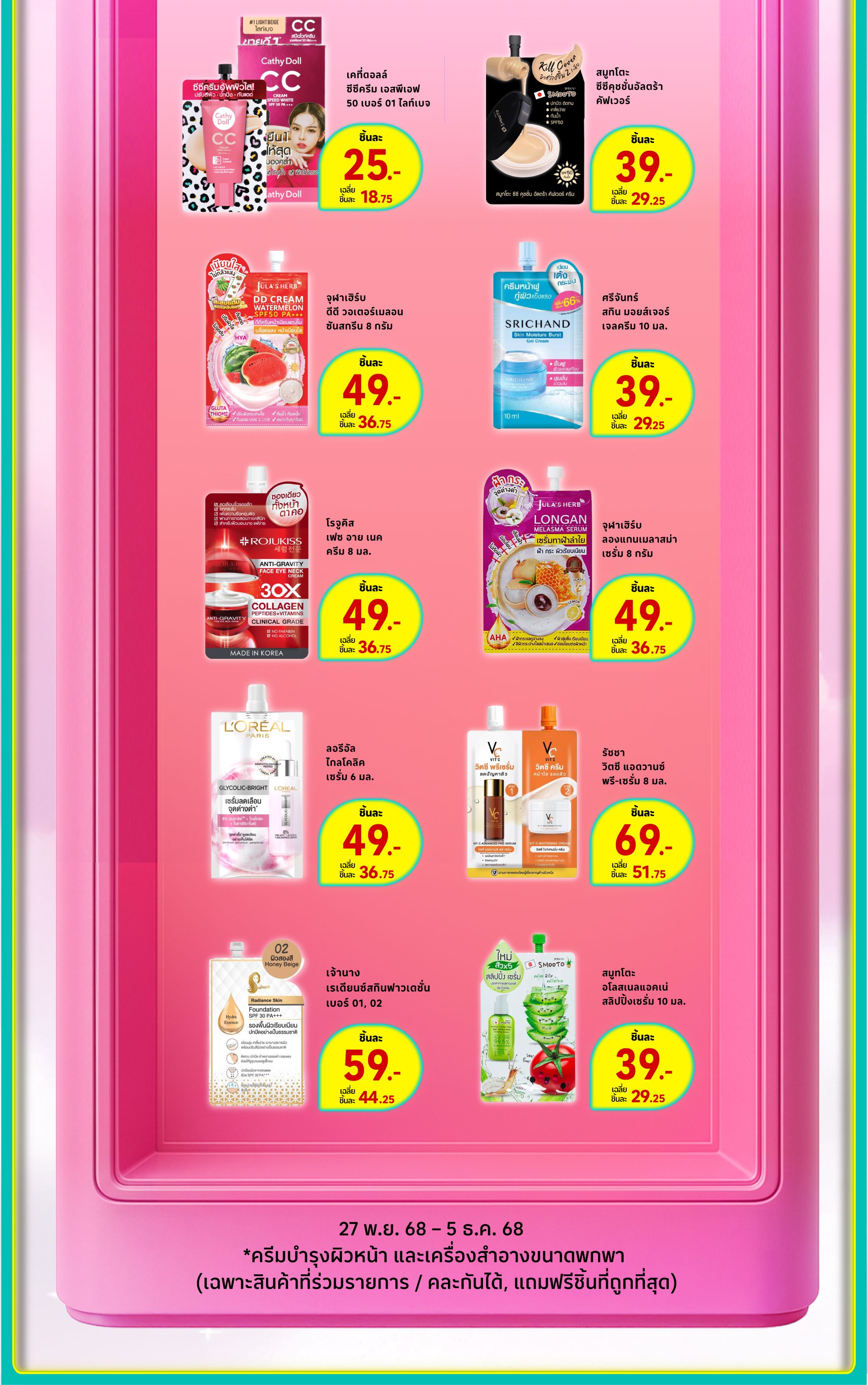 ครีมซอง 3ฟรี1