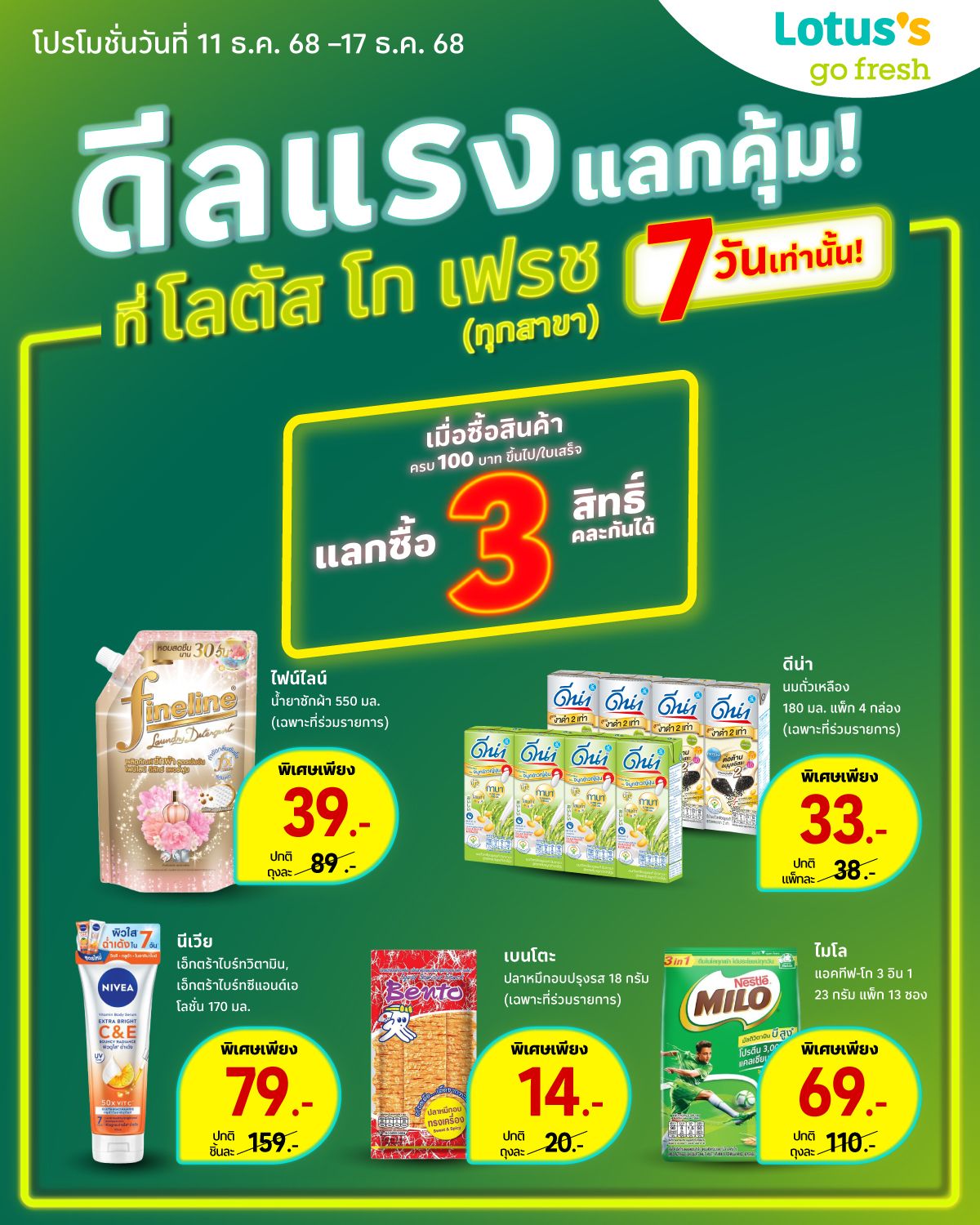 ดีลแรง แลกคุ้ม​!