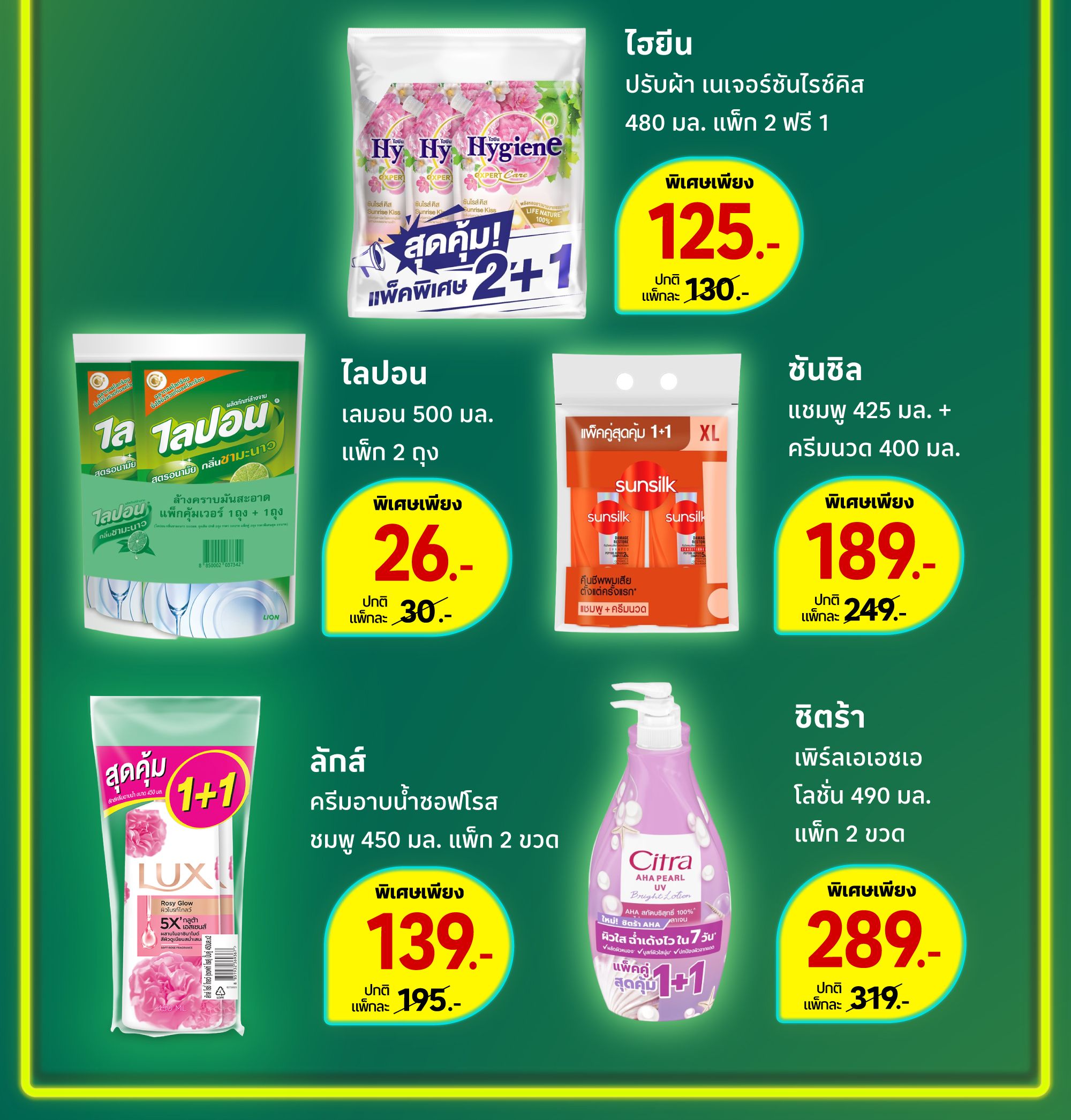 ดีลแรง ครบคุ้ม!